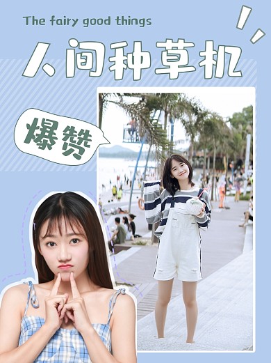 种草穿搭好物推荐拼图Plog小红书封面配图