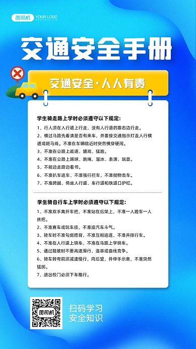 交通安全手册蓝色科技感宣传手机海报