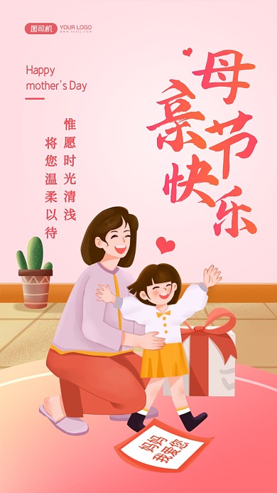 母亲节快乐手绘插画手机海报