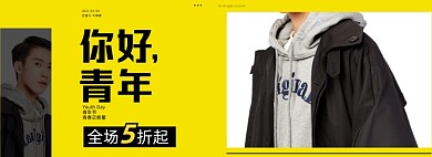 青年男装黑黄撞色海报banner
