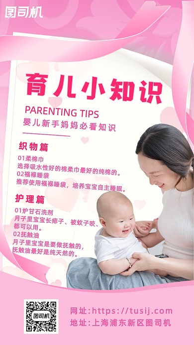 育儿小知识母婴摄影实景手机海报