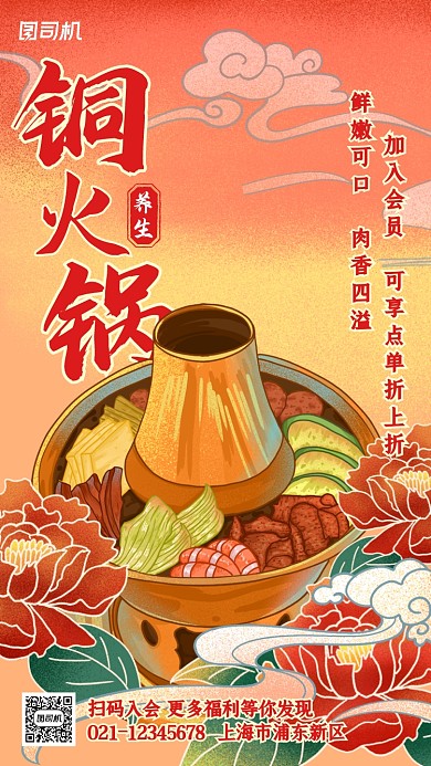 铜火锅活动