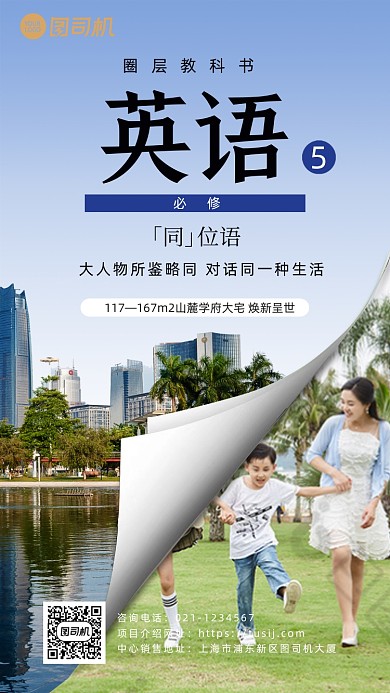 地产楼盘学区房价值点书本教材手机海波