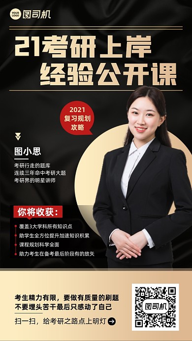 考研复习公开课黑金简约手机海报