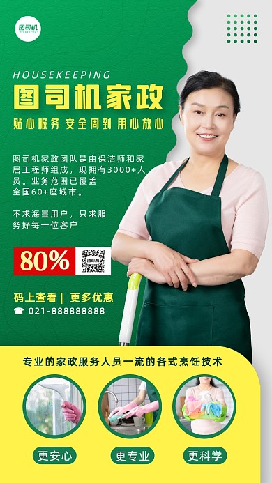家政服务家政服务员摄影图手机海报
