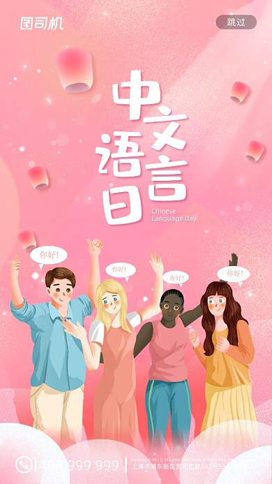 中文语言日卡通清新手机海报