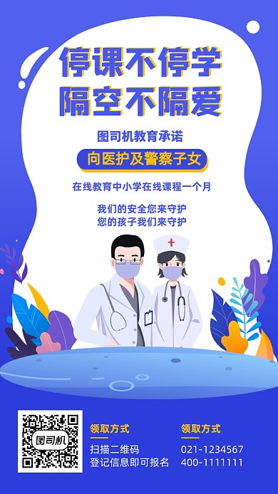 扁平插画停课不停学在线教育手机海报
