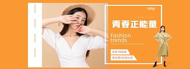 女装夏季橙色促销活动海报banner
