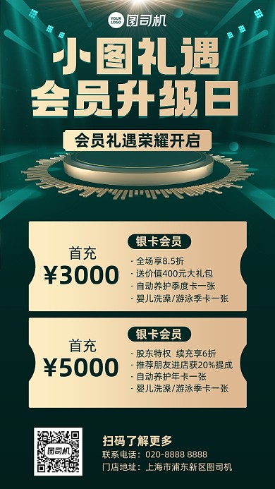 会员升级优惠互动绿金色大气手机海报