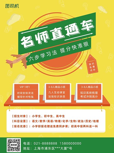 名师直通车培训招生黄绿撞色简约宣传单