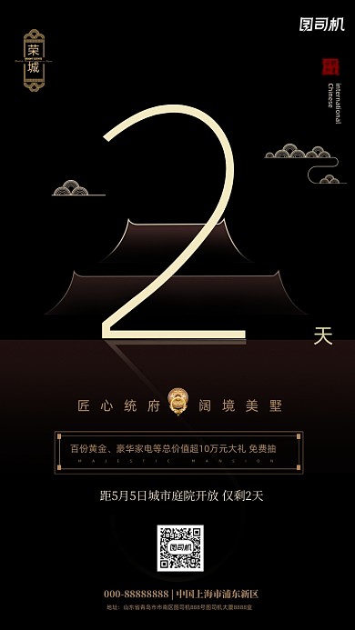 地产开盘倒计时简约中国风手机海报