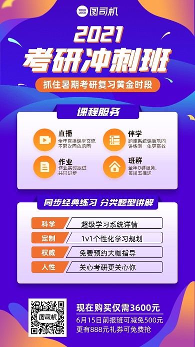 考研冲刺班培训课程蓝色手机海报