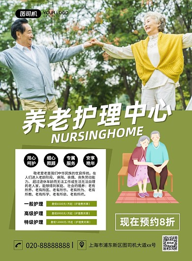 养老院绿色简约印刷海报