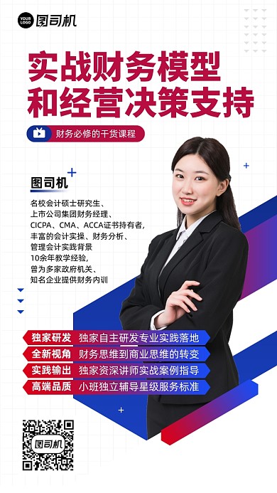 实战财务课程蓝紫简约时尚手机海报