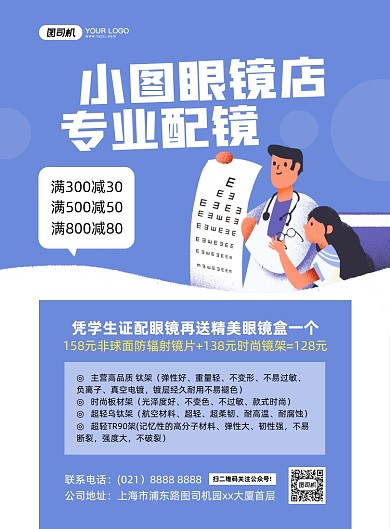 眼睛店促销手绘插画印刷海报