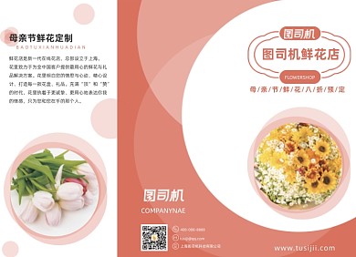 鲜花店促销粉色创意三折页