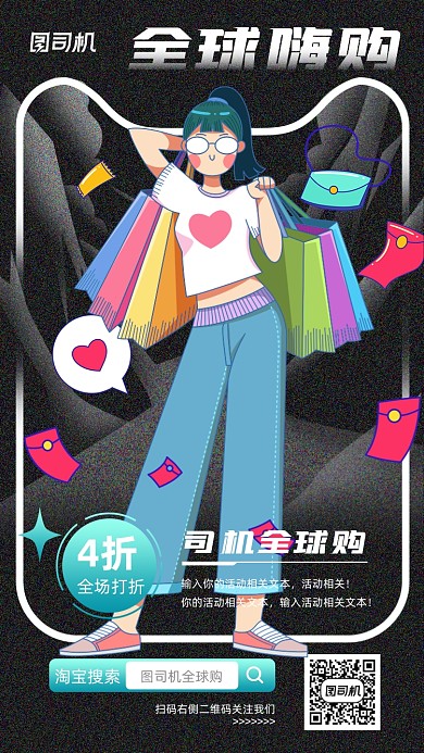 电商促销活动黑色插画风手机海报
