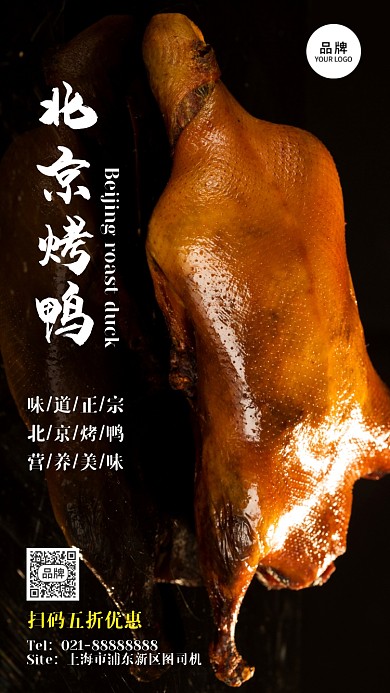 美食摄影北京烤鸭宣传摄影图海报