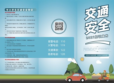 交通安全知识天蓝色简约三折页