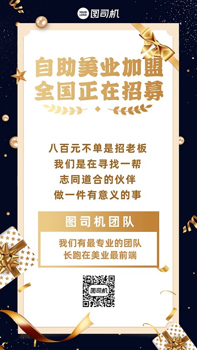 美业招商加盟蓝金色简约手机海报