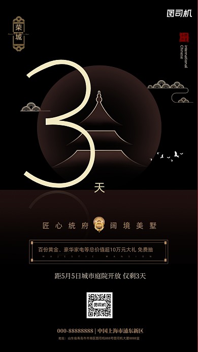 楼市开盘倒计时黑色中国风手机海报