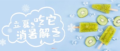 立夏节气消暑食谱冰棒摄影图公众号首图