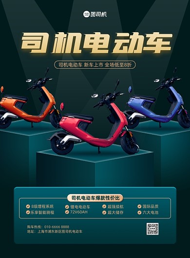 电动车产品介绍蓝色立体印刷海报