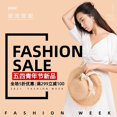 五四青年节服饰新品主图直通车