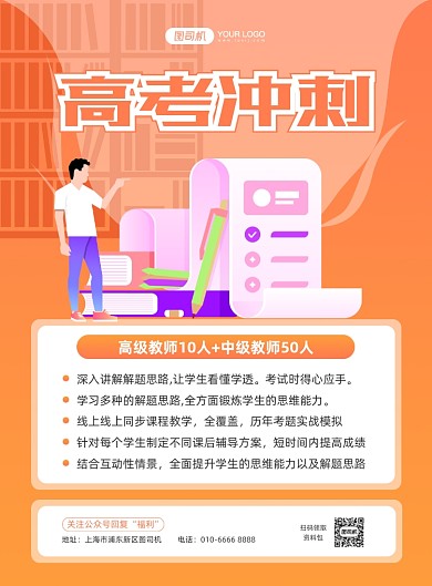 高考冲刺报名招生橙色插画印刷海报