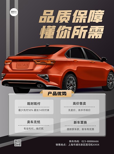 汽车购买出售黑色大气印刷海报