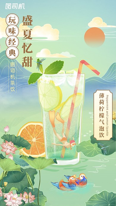 夏季奶茶饮品中国鎏金风手机海报