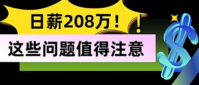 娱乐新闻逃税阴阳合同热搜公众号首图
