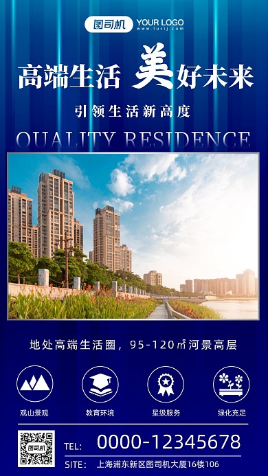 房产公寓高端大气手机海报