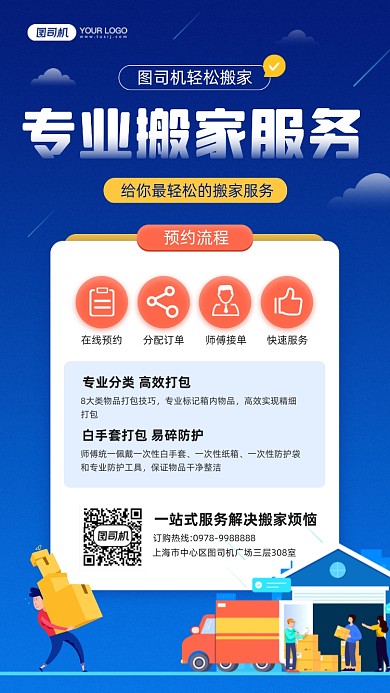 专业搬家服务蓝色插画宣传手机海报