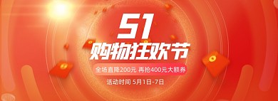 五一劳动节红色促销海报banner