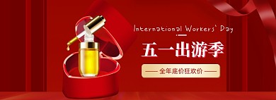 五一出游季狂欢大促海报banner