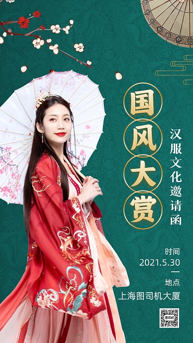 汉服文化绿色中国风邀请函手机海报