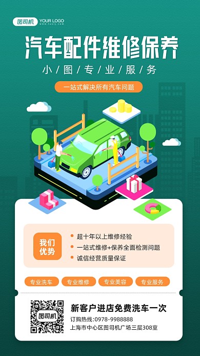 汽车配件维修保养插画宣传手机海报