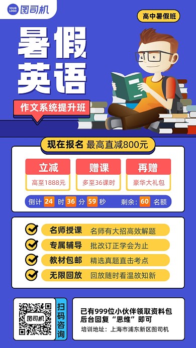 暑假英语辅导班蓝色插画风手机海报