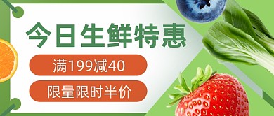 生鲜水果蔬菜福利促销绿色公众号首图