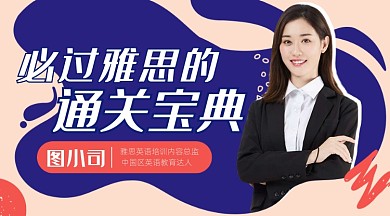 雅思托福分数通关宝典提高课程封面