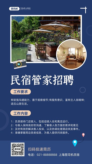 民宿管家招聘手机海报