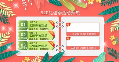 520告白季预热活动公告横版海报
