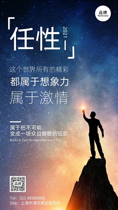 星空摄影励志企业文化摄影图海报