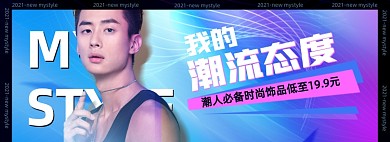 男装夏上新时尚潮流服饰全屏海报