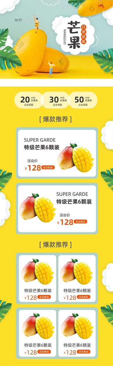 水果生鲜芒果促销黄色PC端首页