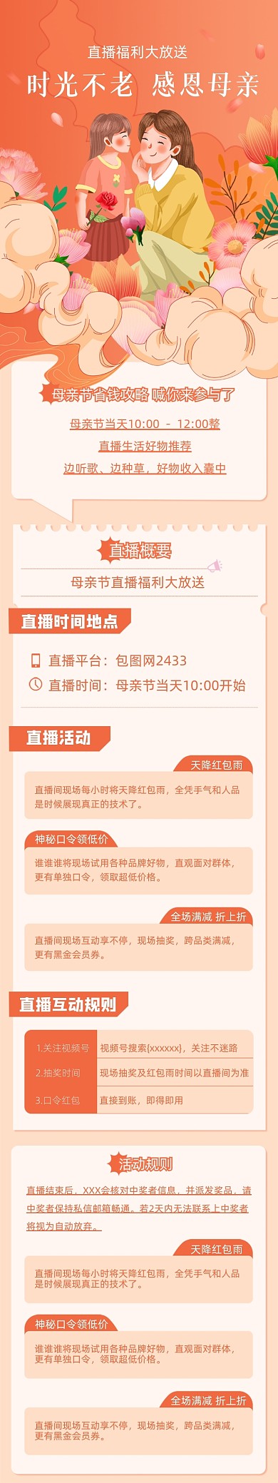 母亲节感恩妈妈的爱直播福利卡通文章长图