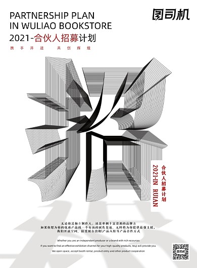 公司招聘纳新字体设计白色印刷海报