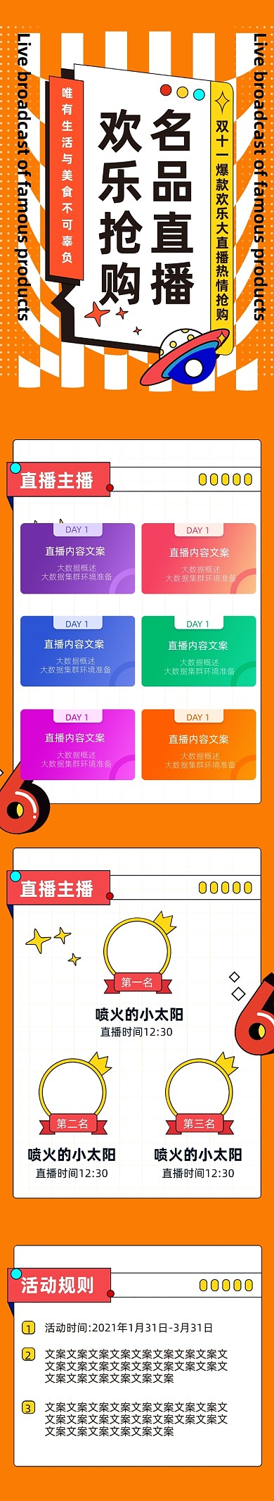 直播预告福利促销卡通文章长图