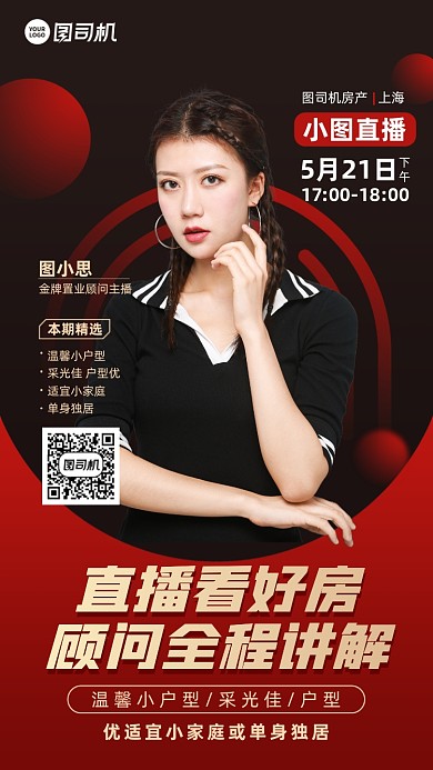 直播看房讲解红黑简约手机海报